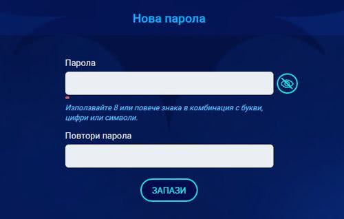 8888 Избор на нова парола