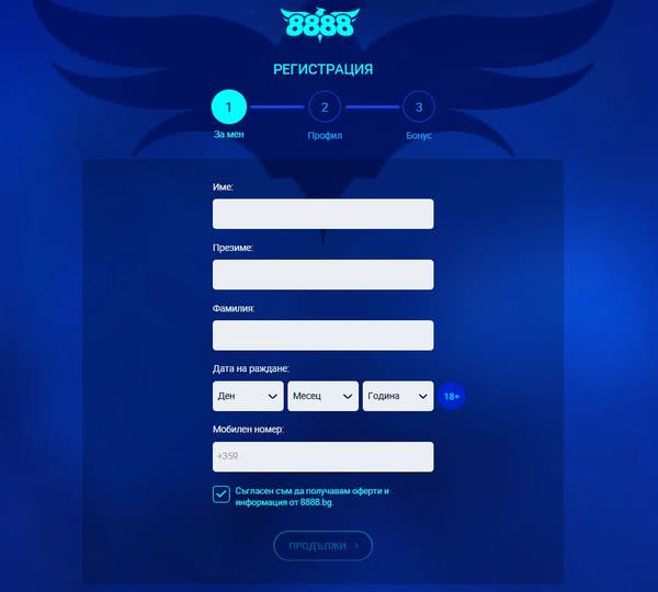 8888 Регистрация 