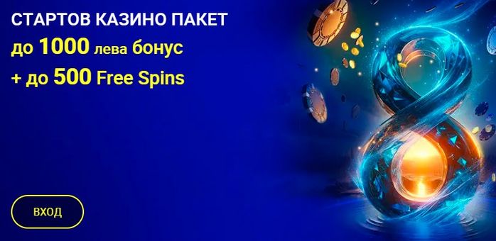 8888 Начален бонус казино