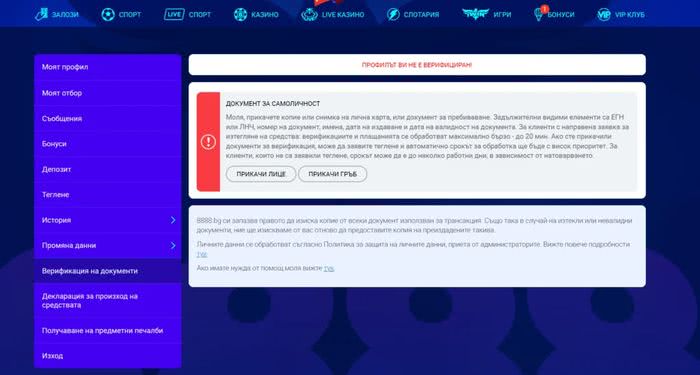 8888 Верификация на профил