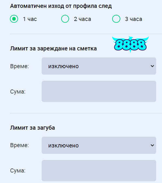 8888 Временно самоизключване на профил