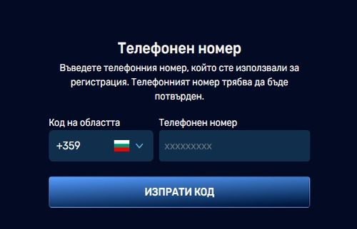 Admiral bet Въстановяване на парола със SMS