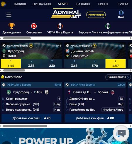 Admiralbbet мобилни спортни залози