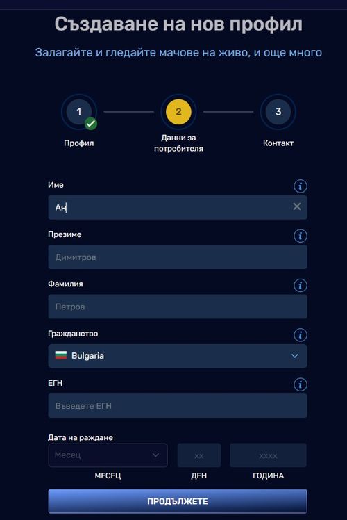 Admiralbet Регистрация и попълване на данни