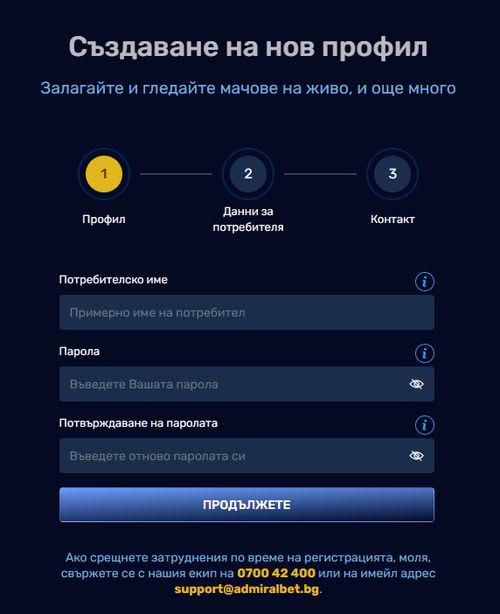 Admiralbet Регистрация стъпка по стъпка