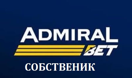 Admiralbet Собственик