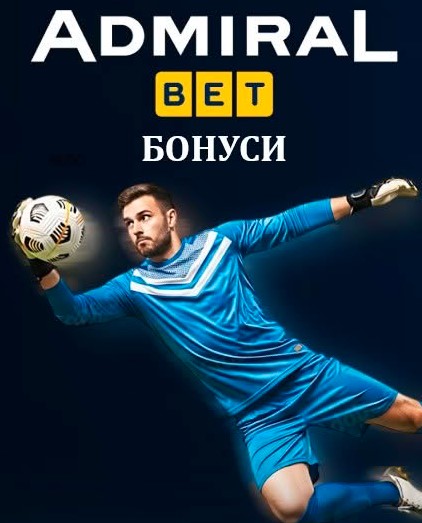 AdmiralBet Всичко за бонусите в това ревю