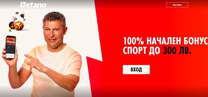 Betano начален спортен бонус