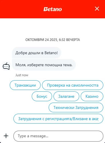 Betano Чат на живо - стъпка по стъпка