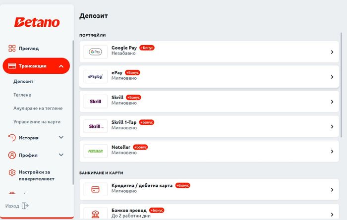 Betano Разплащателни методи