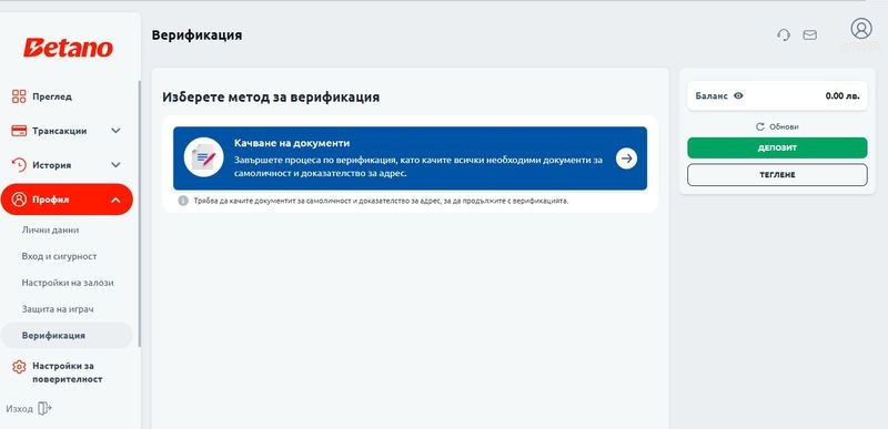 Betano верификация на профил