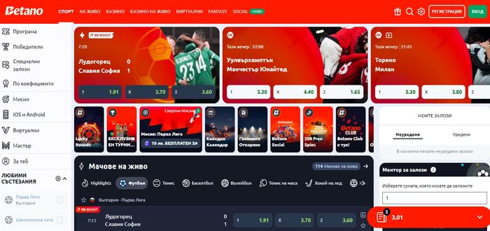 Betano ревю и всичко за букмейкъра