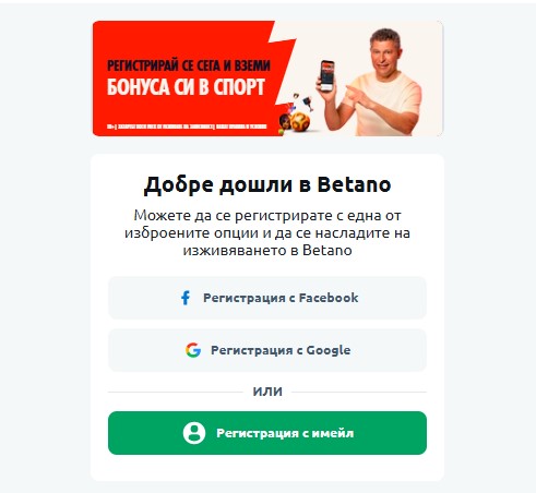 Betano как да си направя регистрация
