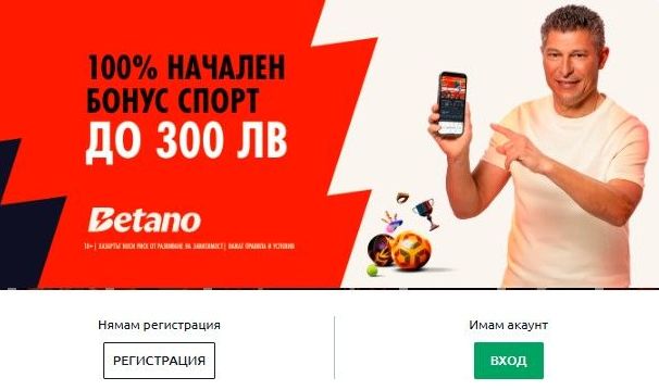 Betano Начален бонус спорт за всеки нов клиент