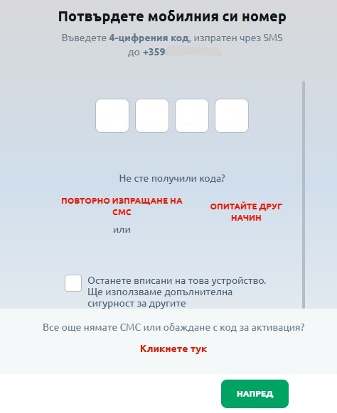 Betano верификация на мобилен номер