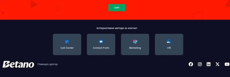 Betano видове контакти