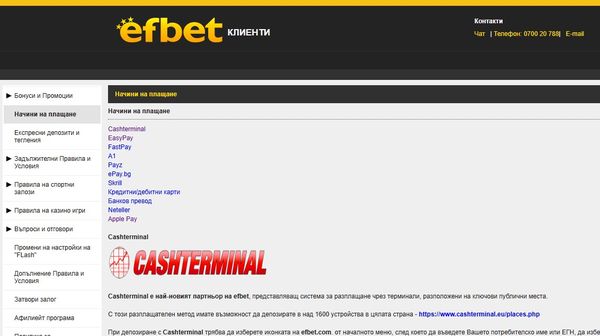 Efbet разплащателни методи за депозити и теглене на средства