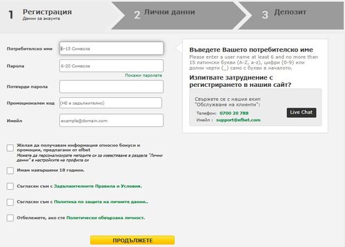 Efbet регистрация от мобилен телефон