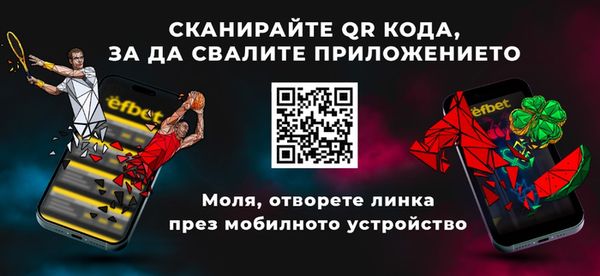 EFbet ръководство за използване на мобилното приложение
