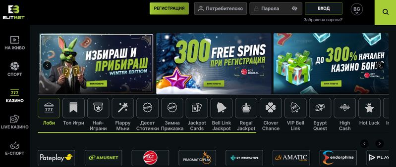 ElitBet бонус без депозит за нови потребители