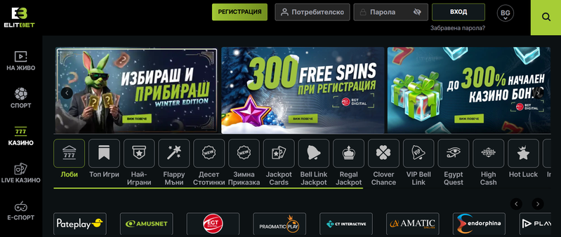 ElitBet бонус без депозит – актуална оферта и условия
