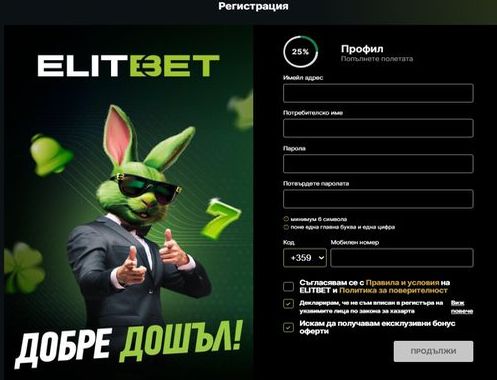 Стъпки за активиране на ElitBet бонус без депозит