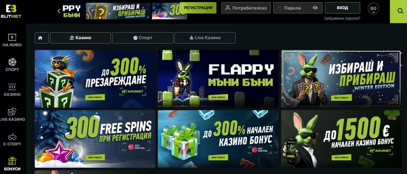Условия на ElitBet бонус без депозит и изисквания за участие
