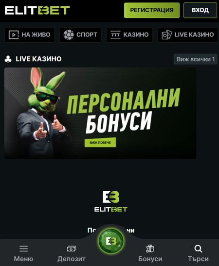 Достъп до ElitBet през мобилен браузър и Android приложение