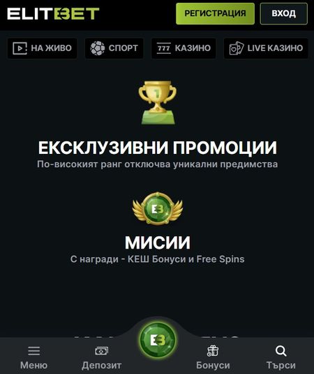 Потребителско изживяване при ElitBet mobile app