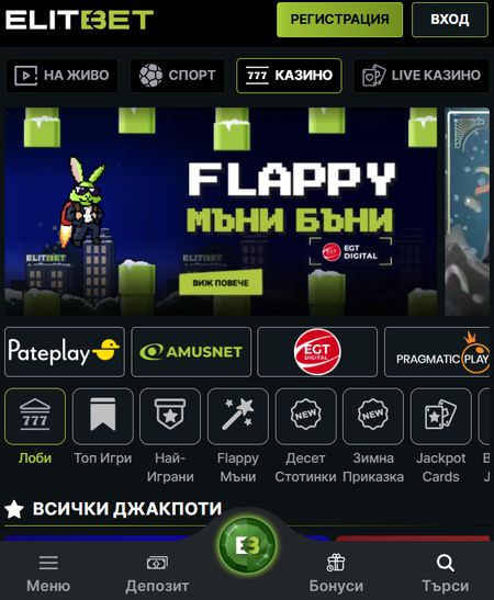 ElitBet mobile app – използване от мобилен телефон