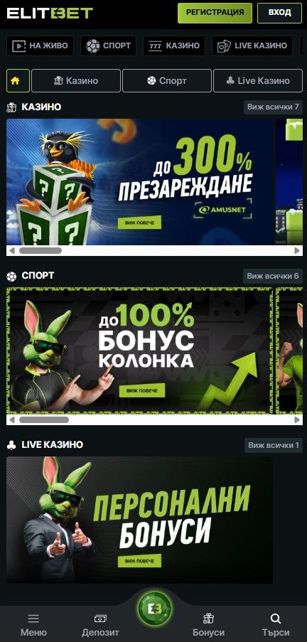 ElitBet мобилна версия – спорт, казино и плащания от телефон