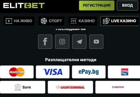 Плащания и тегления в ElitBet онлайн казино