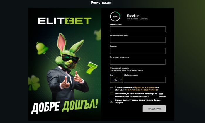 ElitBet регистрация – примерна форма, профил и верификация