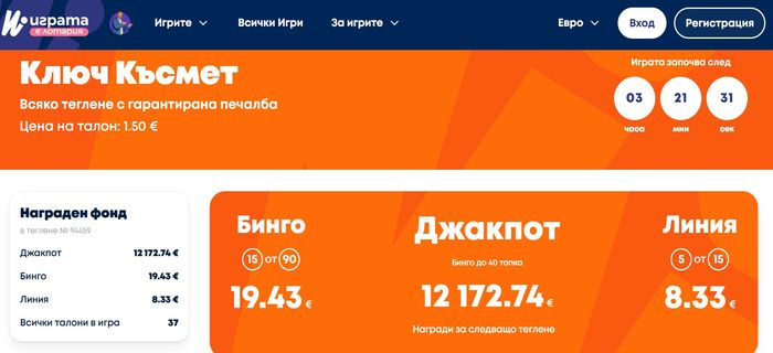 екран с тираж и маркирани числа в igra.bg