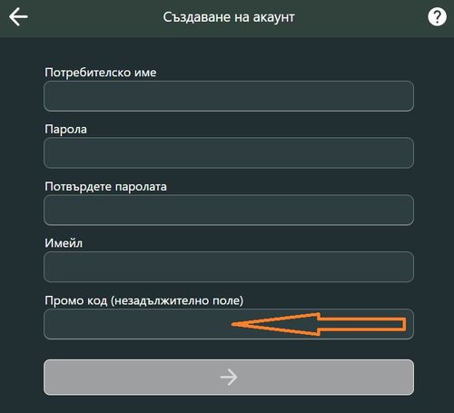 Magicbet Въвеждане на промо код