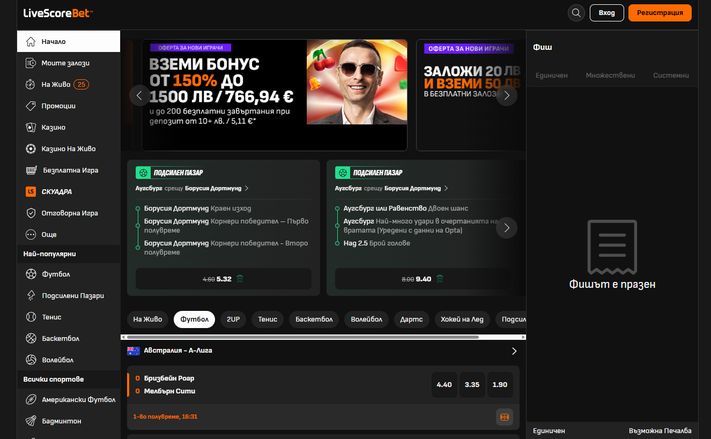 LivescoreBet новия букмейкър в България