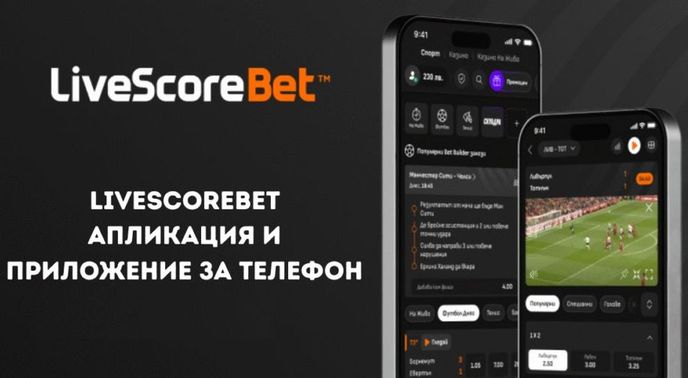 Livescorebet Мобилна апликация за андроид и ios