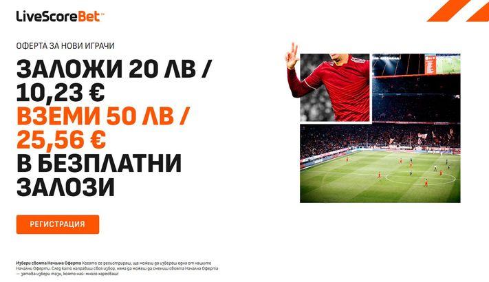 LivescoreBet Начален спортен бонус