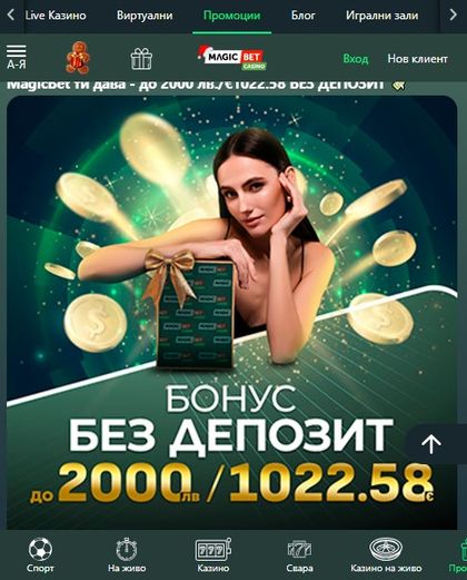Magicbet Бонус без депозит