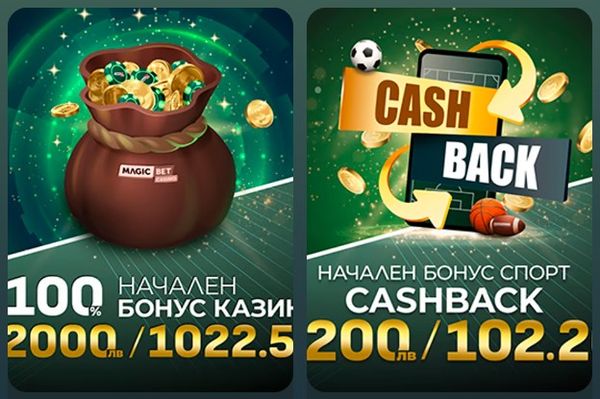 Magicbet Начален бонус за спорт и казино