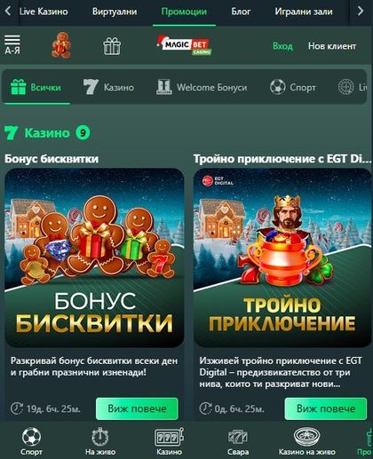 MagicBet Бонус мобилни оферти