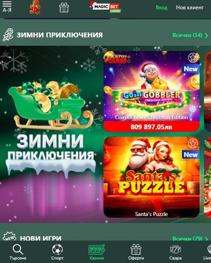 Онлайн казино от мобилен телефон в magicbet