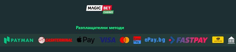 Magicbet Разплащателни методи