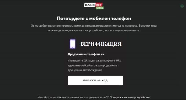 Magicbet Верификация