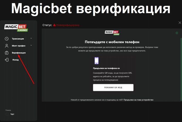 Magicbet верификация
