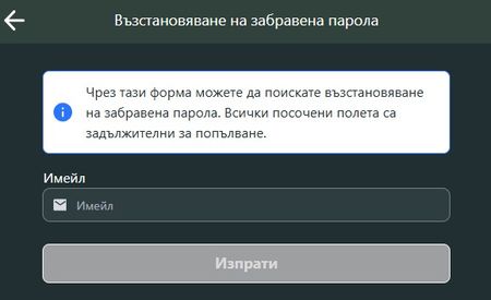 MAgicBet Имейл за забравена парола