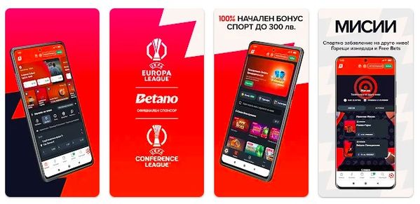 Betano мобилно приложение
