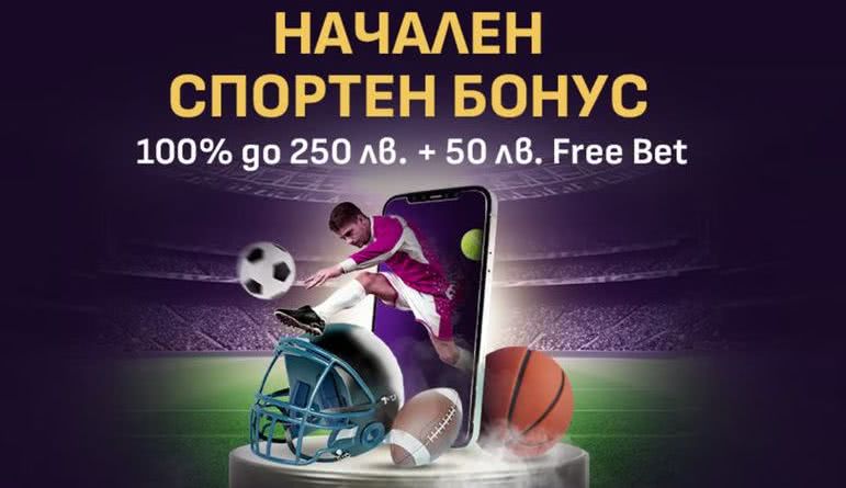 Sesame.bg начален спортен бонус