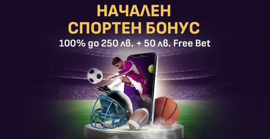 Sesame.bg начален спортен бонус
