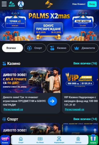 Palms Bet мобилни бонуси